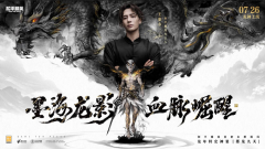 墨海龙影，血脉崛醒！《和平精英》首套水墨国风龙年定制神装上线